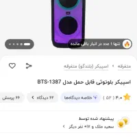 اسپیکر بزرگ