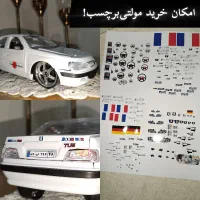 خرید برچسب برای ماکت ماشین