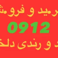 0912.338.6900خرید سیم کارت باقیمت عالی|سیمکارت|تهران, فردوس|دیوار