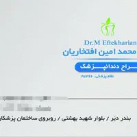 دندانپزشکی دکتر افتخاریان(ویزیت رایگان)|خدمات آرایشگری و زیبایی|بندر دیر, |دیوار