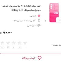 گارد a16|لوازم جانبی موبایل و تبلت|اسلامآباد غرب, |دیوار