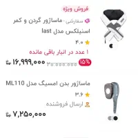 ماساژور بدن|آرایشی، بهداشتی، درمانی|بندر کنگان, |دیوار