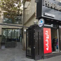 کلینیک ژیوان