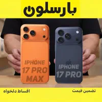 آیفون ۱۷ پرومکسpro iphone