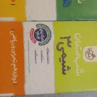 مجموعه شب امتحان دوزادهم