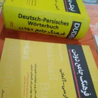 فرهنگ لغات آلمانی