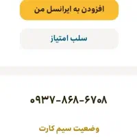 خط ایرانسل رند