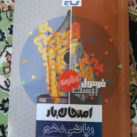 کتاب فرمول بیست ریاضی و فارسی دهم