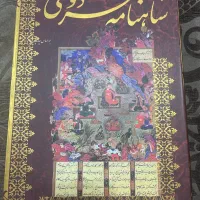 شاهنامه