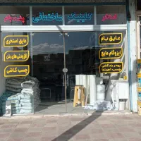 فروش ایزوگام مایع و عایق استخر و محصولات نانو