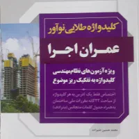 کتاب های آزمون نظام مهندسی