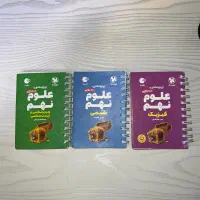 لقمه مهر و ماه علوم نهم در ۳ کتاب مجزا