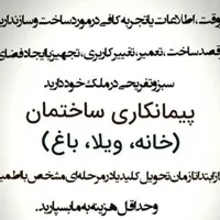 پیمانکاری ساختمان