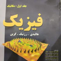 کتاب فیزیک هالیدی