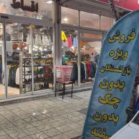 پوشاک زنانه مردانه بچگانه همه قسطی