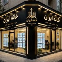 استخدام دستیار مدیر سایت املاک خانه ایران