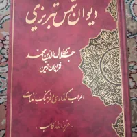 دیوان شمس تبریزی