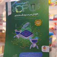 کتاب هوش سرعت و دقت پویش ششم ۲۱ آزمونcpu|کتاب و مجله آموزشی|مشهد, فرهنگ|دیوار