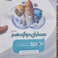 کتابهای کنکور دهم یازدهم و دوازدهم