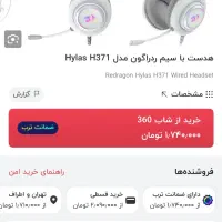 هدفون Redragon|کنسول، بازی ویدئویی و آنلاین|سنندج, |دیوار