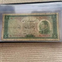 اسکناس قدیمی شاهی