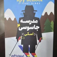 کتاب مدرسه جاسوسی۴