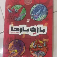کتاب آخرین بچه های زمین ۲ و ۳ و چند کتاب دیگر|کتاب و مجله آموزشی|مشهد, تلگرد|دیوار