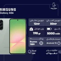 سامسونگ Sam A56 r8 128g vitnam آک اقساطی