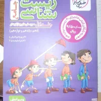 کتاب زیست پینوکیو جامع جلد ۱ و ۲ بدون خط خوردگی