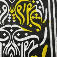 پارچه ژاکارد چهار فصل|لباس|شاهین‌شهر, امام حسین|دیوار