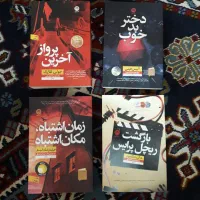 کتاب و رمان فارسی و انگلیسی زبان اصلی