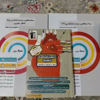 کتاب سه سطحی قلمچی دوازدهم و پایه+زیست ترکیبی|کتاب و مجله آموزشی|اسلام‌شهر, زرافشان|دیوار