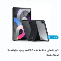 کاور آیپد نسل ۴ و ۵ ۱۰.۹ اینچ ipad cer   i|لوازم جانبی موبایل و تبلت|تهران, سلسبیل شمالی|دیوار