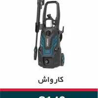 کارواش زغالی/ کارواش دینامی ۱۰۰ تا ۱۴۵ بار راکسر