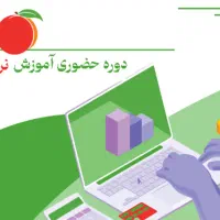 دوره آموزش نرم افزار هلو
