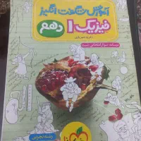 کتاب فیزیک دهم شگفت انگیز