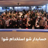 حسابدار شو، استخدام شو