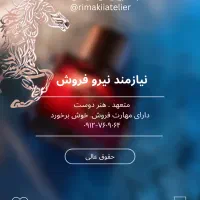 نیروی فروش حضوری  با حقوق عالی