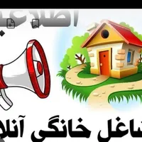 ایجاد اشتغال برای بانوان در منزل