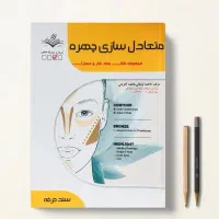 کتاب متعادل ساز چهره