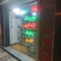 قطعات لوازم خانگی ایران