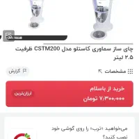 سماور برقی یا چایی ساز روهم|سماور، چای‌ساز، قهوه‌ساز|اسدآباد, |دیوار