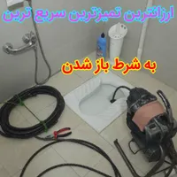 لوله بازکنی تهرانسر خلیج اکباتان آزادی فنر تخلیه|خدمات پیشه و مهارت|تهران, تهران‌سر|دیوار