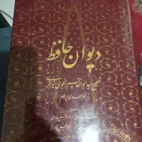 دیوان حافظ تصحیح انجوی شیرازی