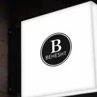 مغازه/ اجاره ای/ در خ تمتن