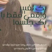 اسکالپ حرفه ای پوست سر اقایان با دستگاه پیشرفته|خدمات آرایشگری و زیبایی|شیراز, آبیاری|دیوار