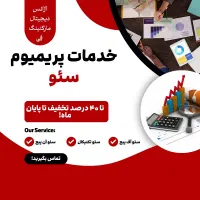 خدمات سئو سایت و رتبه گوگل ، ثبت در مپ و نشان|خدمات رایانه‌ای و موبایل|مشهد, کوثر|دیوار