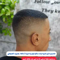 آموزش آرایشگری مردانه|خدمات آموزشی|میاندوآب, |دیوار