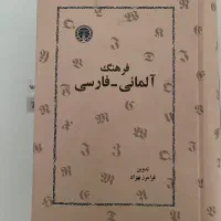 دیکشنری المانی