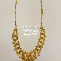 کمترین درصد|جواهرات|بیرجند, |دیوار